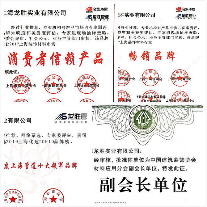 質(zhì)量誠(chéng)信是品牌持續(xù)發(fā)展的本源，2020年龍勝管榮獲“質(zhì)量誠(chéng)信四星級(jí)企業(yè)(管道)”的殊榮