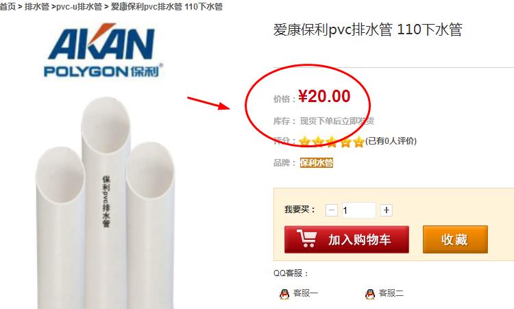 保利110排水管價格是多少？在網(wǎng)上購買是否靠譜？