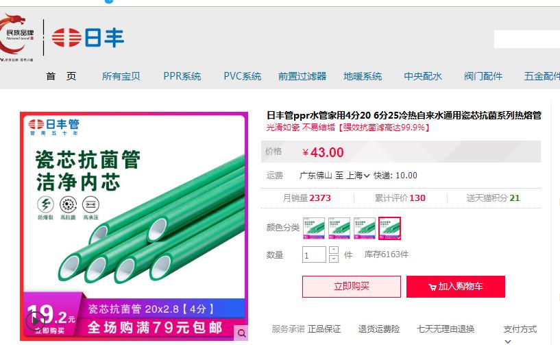 日豐管業(yè)零售價格一般多少錢？和龍勝管比哪個更具性價比？