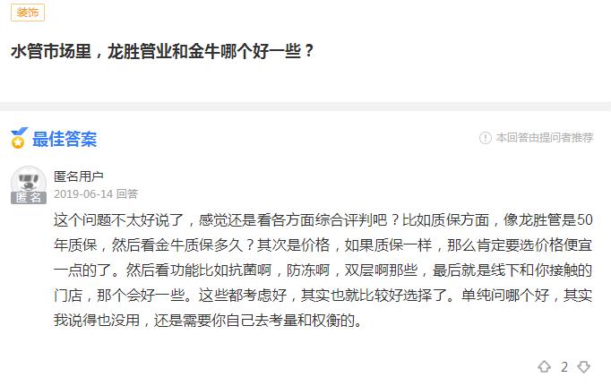 龍勝管業(yè)和金牛哪個(gè)好？這位網(wǎng)友的回答很客觀(guān)！