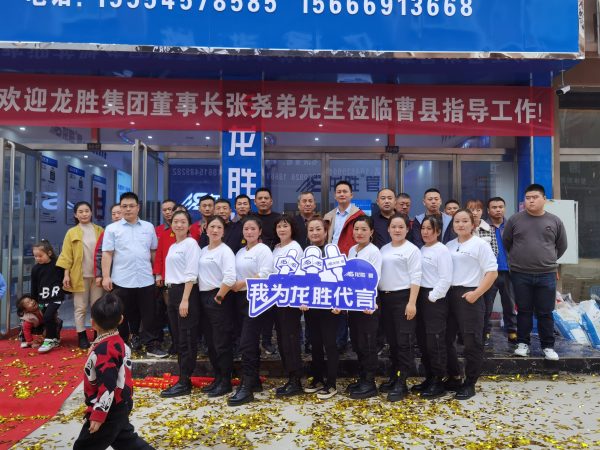 龍勝管曹縣運營中心盛大開業(yè) | 以服務(wù)做品牌，以品牌贏市場