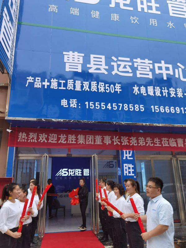 龍勝管曹縣運營中心盛大開業(yè) | 以服務(wù)做品牌，以品牌贏市場