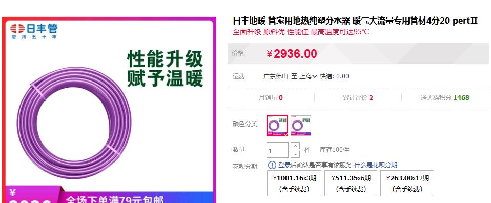 日豐地暖管價(jià)格明細(xì)，200米這個(gè)價(jià)，你會(huì)對(duì)此買單嗎？