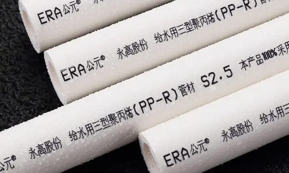 公元ppr給水管總代理需要多少錢？公元管有什么優(yōu)勢？