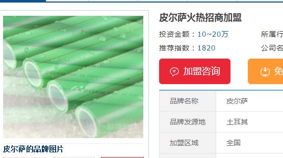 皮爾薩管業(yè)代理加盟多少錢？十大管業(yè)里還有其他推薦嗎？