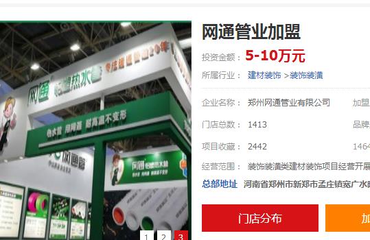 網(wǎng)通ppr水管招商加盟需要多少錢？網(wǎng)通管業(yè)怎么樣？