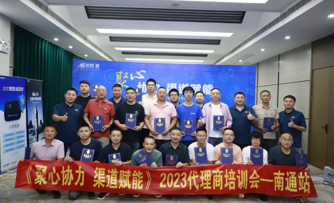 聚心協(xié)力·渠道賦能——龍勝管市場(chǎng)運(yùn)營(yíng)培訓(xùn)會(huì)（第一期）圓滿(mǎn)舉辦