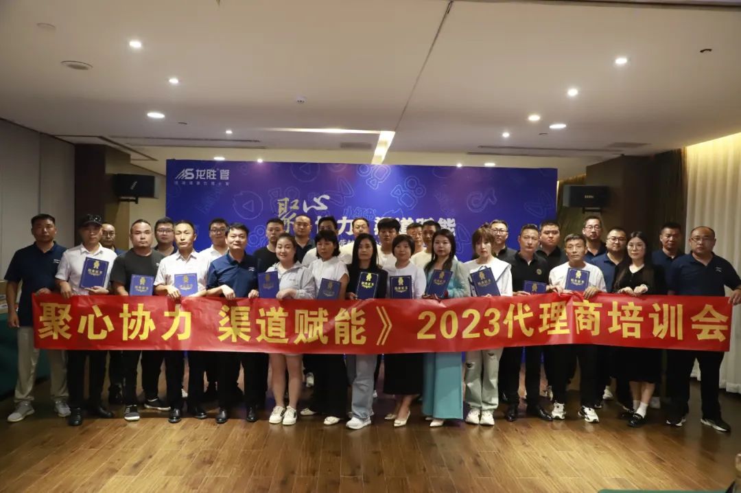 聚心協(xié)力·渠道賦能——龍勝管市場(chǎng)運(yùn)營(yíng)培訓(xùn)會(huì)（第一期）圓滿(mǎn)舉辦