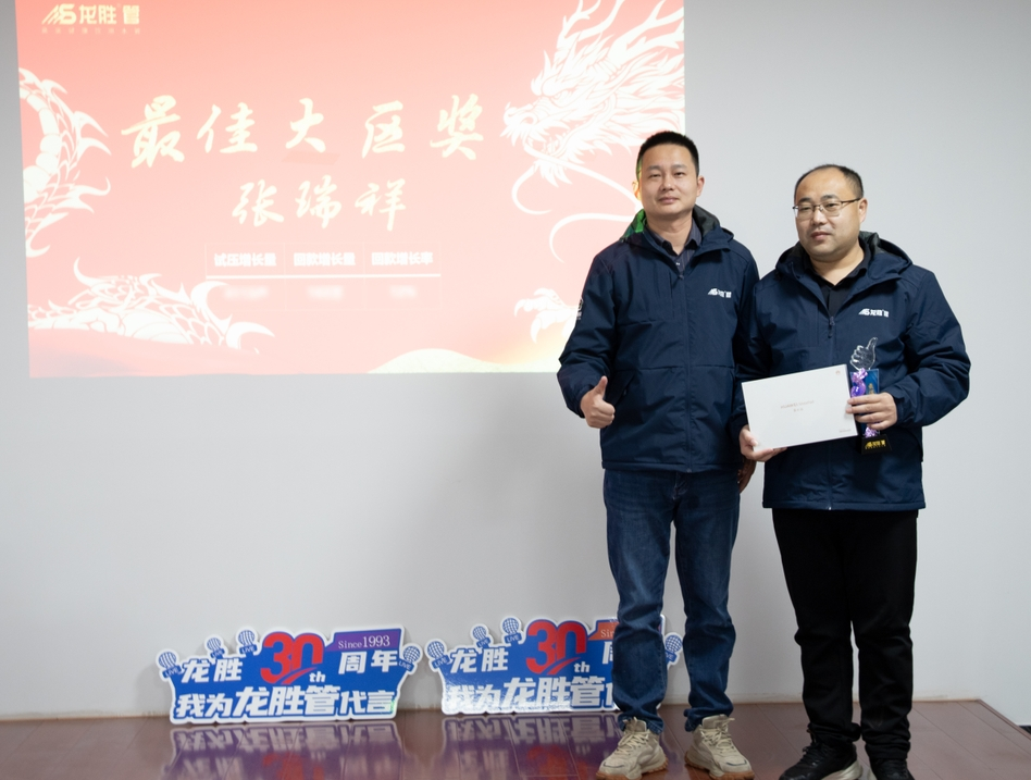 龍勝動(dòng)態(tài) | 破局·新生——龍勝管2024年全國營銷會(huì)議圓滿舉辦！