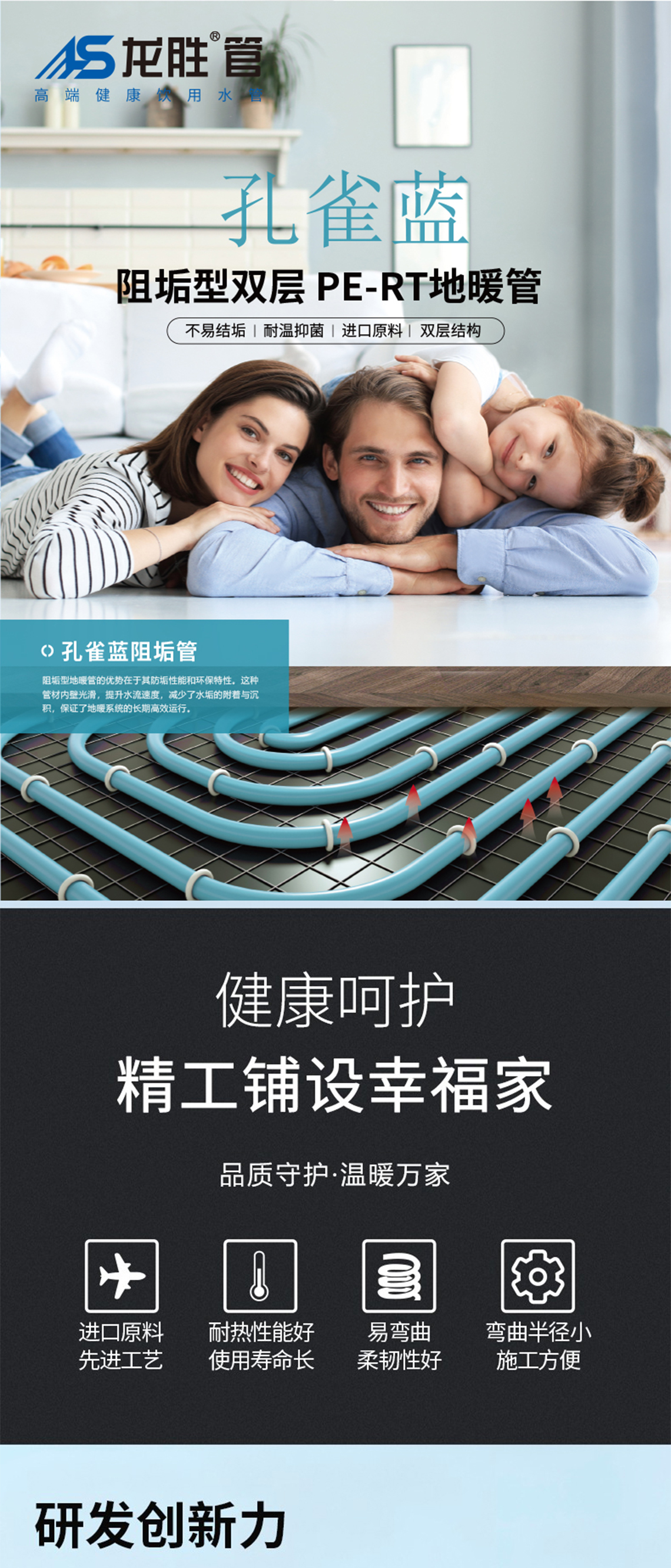 龍勝管孔雀藍PERT阻垢管