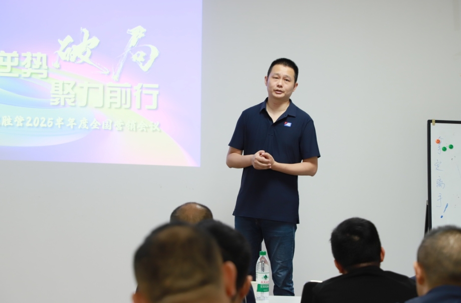 逆勢(shì)破局，聚力前行！龍勝管2025上半年度營銷會(huì)議圓滿落幕！